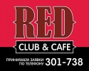 Клуб Club & Cafe RED